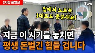 브랜딩 병행수입 완벽 정리!! 이보다 쉬운 영상 없습니다. 설연휴 동안 가볍게 정주행하세요! (몰아보기, 2시간)