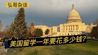 回答网友来信：留学美国一年要花多少钱？怎样申请美国留学的学校？社区大学对中年人的福利。#美国留学 #移民美国