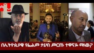 Ethiopia: The Best Ethiopian Actors of All Time