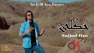 Sajjad Fiza | New Pashto 4K Ultra HD Song 2022 | Khukli | che me khukly pa Nazar..