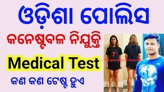 Odisha Police Medical test Criteria ! Odisha police constable medical test Full Details Fmmanoj