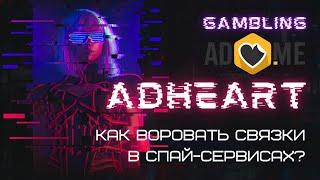 Где брать связки под gambling? Как смотреть чужую рекламу на Facebook? Обзор сервиса AdHeart