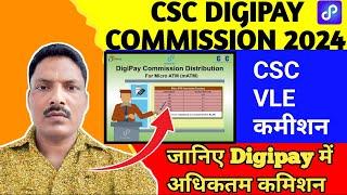 Csc Digipay Commission 2024 | Digipay Commission | सीएससी डीजीपे में कमीशन क्या है ?