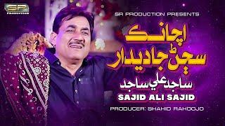 Achanak Sajan Ja | Sajid Ali Sajid | 2024 | Video | SR Production