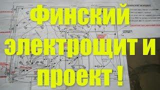 Финский электропроект !