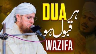 Har Dua Qabool Hone Ka Wazifa | Mustajab Ud Dawaat Banne Ka Wazifa | Abdul Habib Attari