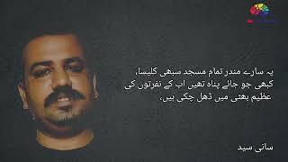 A Best Urdu Poetry of Sani Syed "Khuda Kahan Hai".