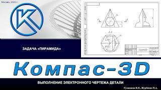 Задача "Пирамида": Выполнение чертежа