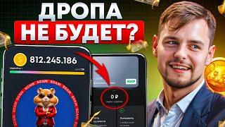 Hamster Kombat не раздаст ДЕНЕГ!? (ВАЖНО!) Как ПРИБЫЛЬ В ЧАС влияет на будущий AirDrop?