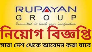 Rupayan Group Job Circular 2020 | রূপায়ন গ্রুপে ৪৪ জনের চাকরির সুযোগ | Bd Jobs | Captain Ashfak