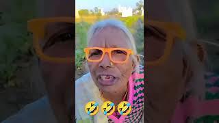 dadi ki funny comedy 