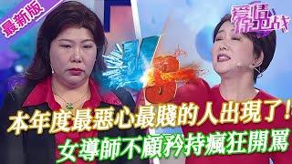 【2025年最新完整版】愛情保衛戰EP129--本年度最惡心最賤的人出現了！女導師不顧矜持瘋狂罵嘉賓，要不是在錄製節目中，都能沖上臺去撕了嘉賓的嘴！