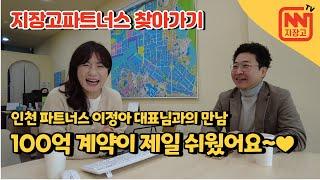 여자공인중개사도 100억대 공장/창고 계약 정도는 쉽게 해요~