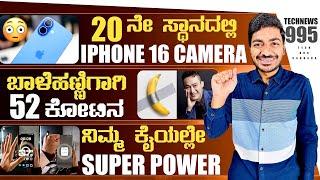 Kannada Technews 995: Realme GT Neo 7, Honor Update, Banana tape art, iPhone 16 Camera, Oneplus 12r,