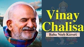 NEEB KARORI BABA || Neem Karoli Baba || Maharajji VINAY CHALISA (English Subtitles)