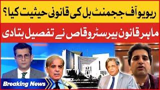 Supreme Court Verdict On Review Of Judgement Act Case | Barrister Waqas Revelations | Breaking News