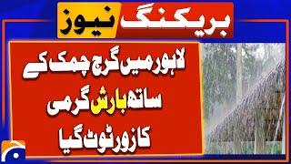 Heavy Rain in Lahore Makes Weather Pleasant: Weather Update | Breaking News