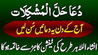 Dua Hal Mushkilat | Best Powerful Qurani Duain Wazifa For Wealth