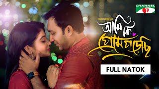 Ami Ki Preme Porechi | আমি কি প্রেমে পড়েছি | Full Natok | Sayed Zaman Shawon | Maftoha Jannat Jim