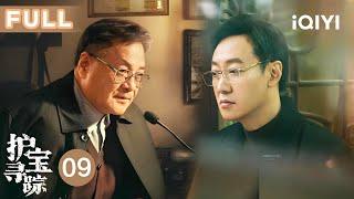 【FULL】The Lost National Treasure EP09 | iQIYICDrama