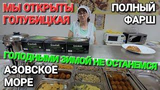 Полный фарш за копейки! #Голубицкая. Приморский 9 а. Теперь и зимой будем сытына Азовском море