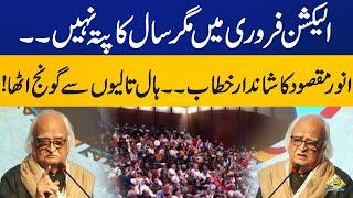 Anwar Maqsood Amazing Speech at 16th Aalmi Urdu Conference | Arts Council Karachi | Capital TV