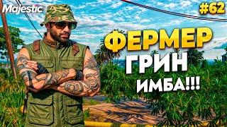 ФЕРМЕР ГРИН, СОЛО ОСТРОВ НА MAJESTIC RP / GTA 5 RP.  ПРОМО - TAXI