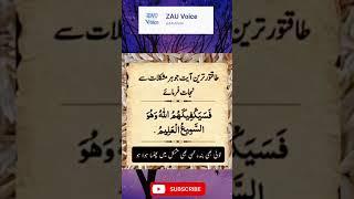 Hajat puri hone ka wazifa | Wazfia for hajat #shorts #islamicshorts #zauvoice #wazifa#wazifaforhajat