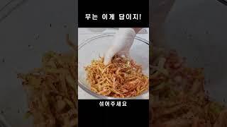 무생채 더욱 맛있게 만드는 방법