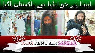 Shrine darbar Baba Rang Ali Sarkar history 2021 #darbarbabarangali #babarangali