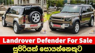 Landrover Defender For Sale  Defender review Sinhala | Defender Review Srilanka | Defender 110 2024