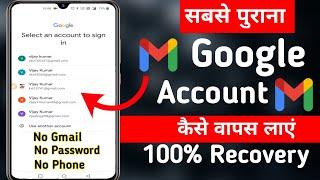 Gmail ka purana account kaise khole | gmail id recover kaise kare 2024