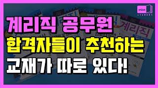 시대 책(Check)｜9급 계리직 합격이 쏟아진다!｜계리직,9급,공무원,시험,기출문제,모의고사,우편,우체국,한국사,컴퓨터,교재,인강