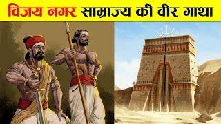 Complete history of Vijaynagar Empire. HISTORY OF VIJAYA NAGAR EMPIRE.