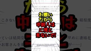 中国人のせいで日本の観光業界がダメージを受けています　#海外の反応 #中国 #観光