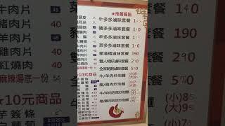 @麻辣食堂