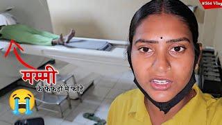 आज फिर मम्मी को ले जाना पड़ा कानपुर हॉस्पिटल में || Shivani kumari