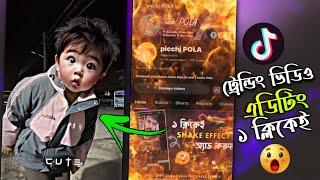 TikTok Trending Template Video Editing Tutorial || Baby Cute TikTok Trend Video Editing Tutorial 
