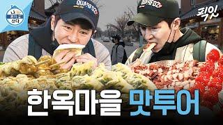 [나혼자산다] 전주 한옥마을 갔다가 입 터진 다이어터 이규형 MBC210402방송