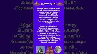 Aanmegam Tips.#anmegatips#tamil#tamiltips #aanmeegam#anmegam#anmegathagaval#tamilnadu