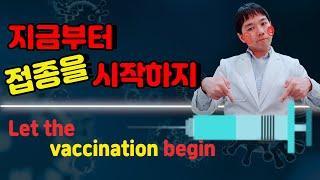 예방접종 동시에 몇개까지 가능? - 소아청소년과 의사가 알려드려요