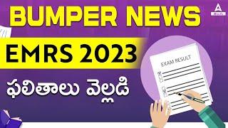 EMRS Result 2024 In Telugu | EMRS  Results 2023 Out! | Adda247 Telugu