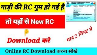 RC Download Kaise Kare 2024 | How to download vehicle RC Online | Gadi ki RC Kaise Download Kare