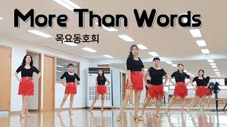 More Than Words - Linedance (Improver Level) 목요동호회 / 라인댄스배우는곳 / 제이제이라인댄스