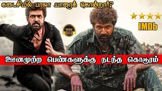 Vanangaan Full Movie In Tamil/ Story Explanation & Review/ Tamil Movies / FM Tamil