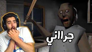 الجده جراني اقوى لعبة رعب لعبتها !! | Granny