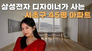 40평대 아파트 인테리어! 원목의 아늑함이 가득한 집 [랜선집들이][룸투어]