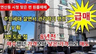 급매물 연산동 원룸매매...부산 시청 맞은 편 매수했던 가격보다 낮은 가격으로 매도