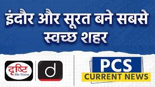 Swachh Survekshan Awards 2023 - PCS Current News | Drishti PCS