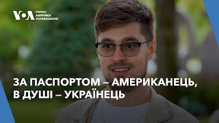 Американець з Огайо вивчив українську і закликає українців говорити рідною мовою